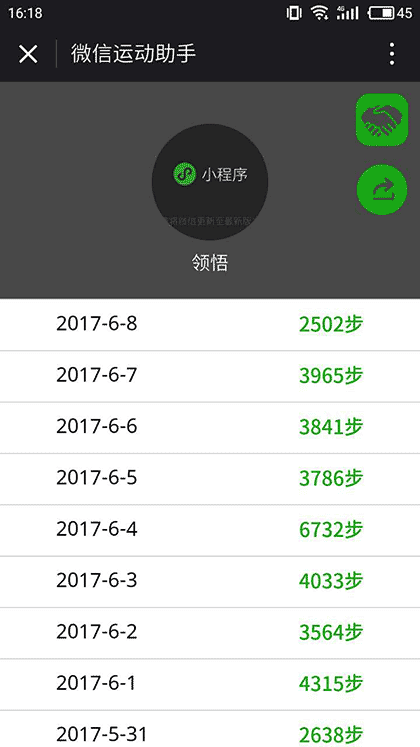微运动小程序截图1