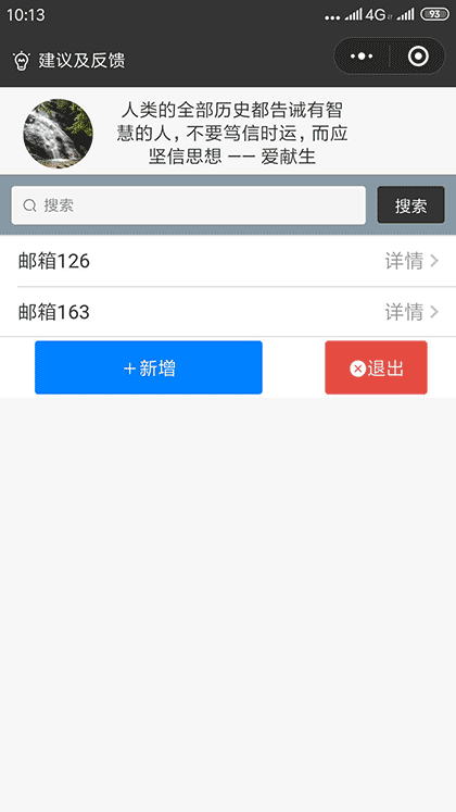 微账号管理器截图2