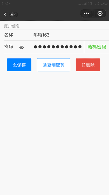 微账号管理器截图3