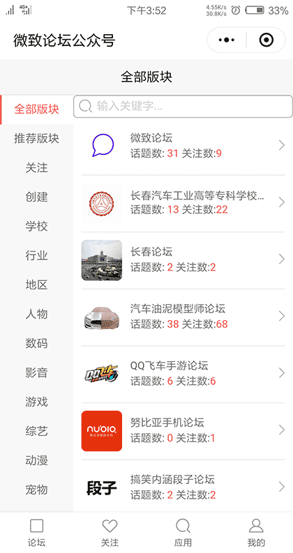 微致论坛Lite截图1