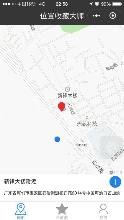 位置收藏大师截图1