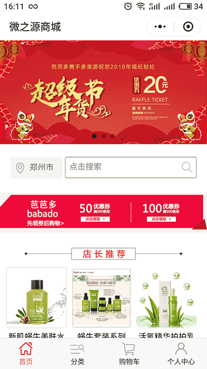 微之源商城截图1