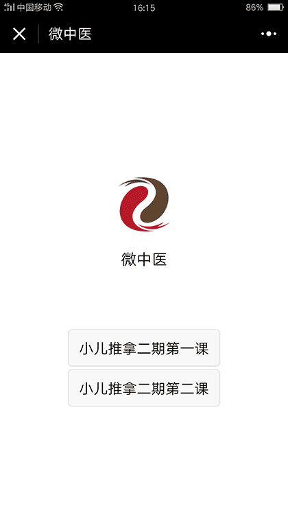 微中医官方截图2