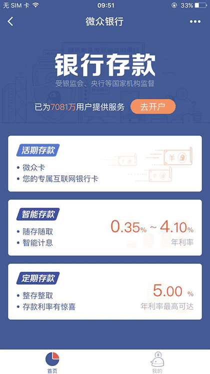 微众银行截图1