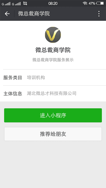 微总裁商学院截图1