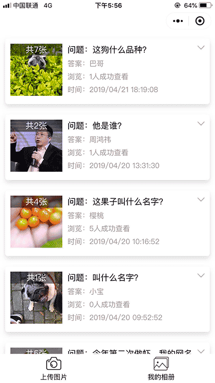 问答相册截图1