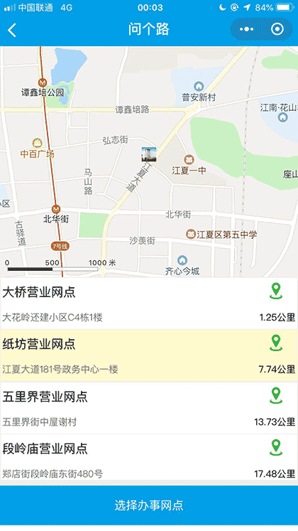 问个路截图3