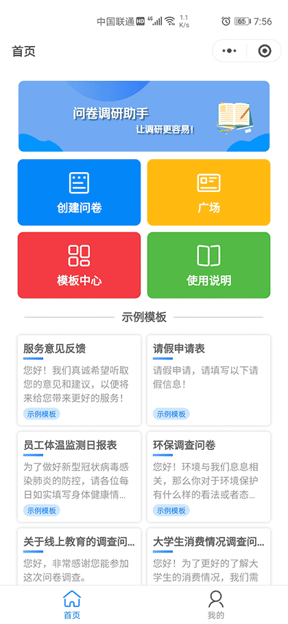 问卷调研助手截图1