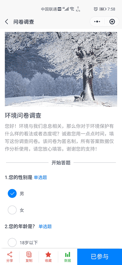 问卷调研助手截图2