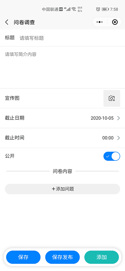 问卷调研助手截图3