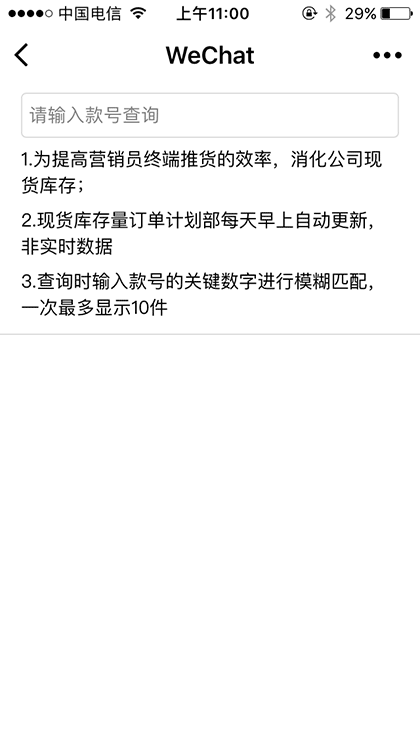 文莱依产品查询截图1