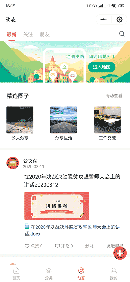 文秘无忧截图3
