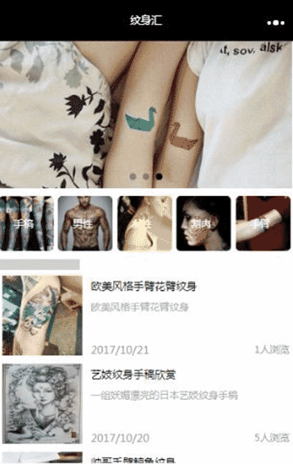 纹身汇截图2