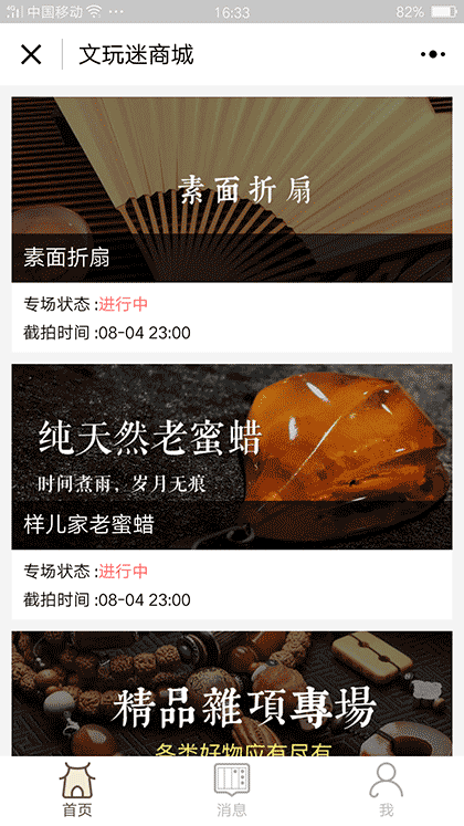 文玩迷商城截图1