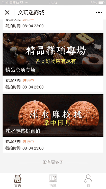 文玩迷商城截图3