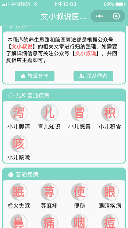 文小叔说医不二截图1