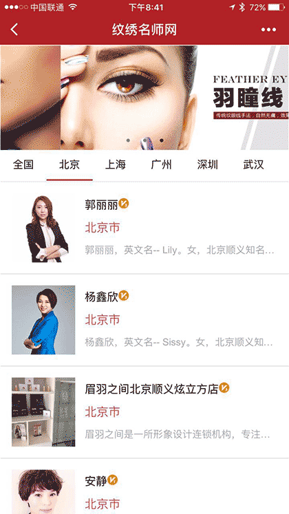 纹绣名师网截图1