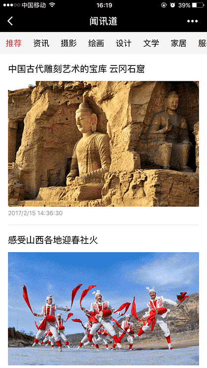 闻讯道截图1