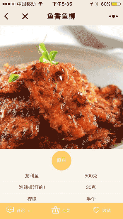 文怡家常菜+截图1