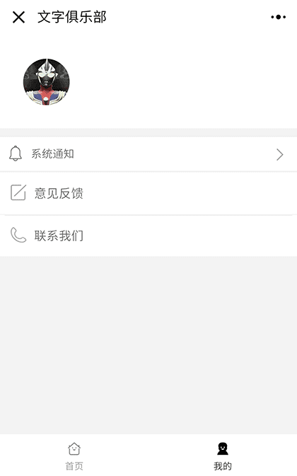 文字俱乐部截图3