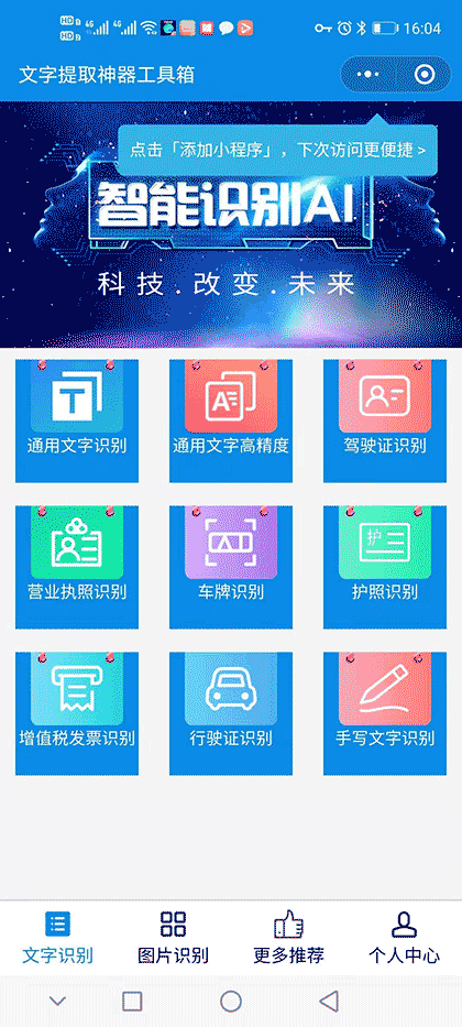 文字识别神器截图1