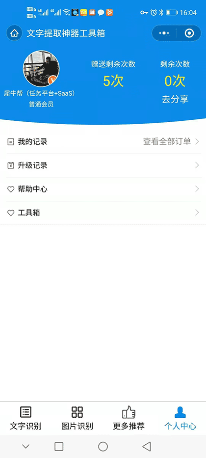 文字识别神器截图3