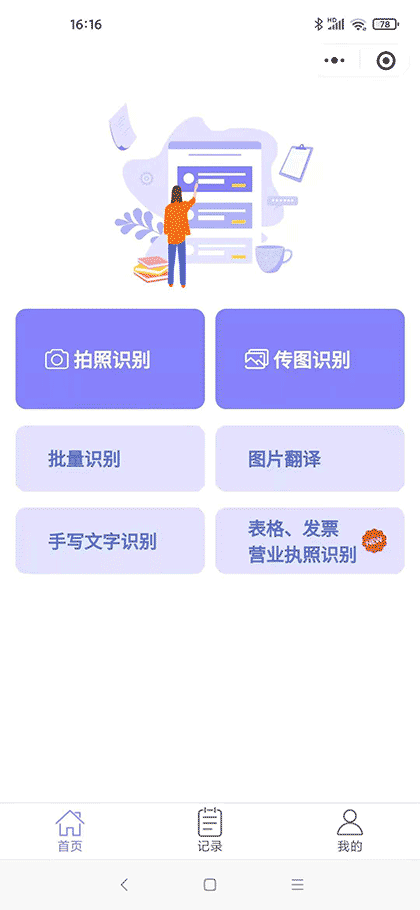 文字提取王截图1