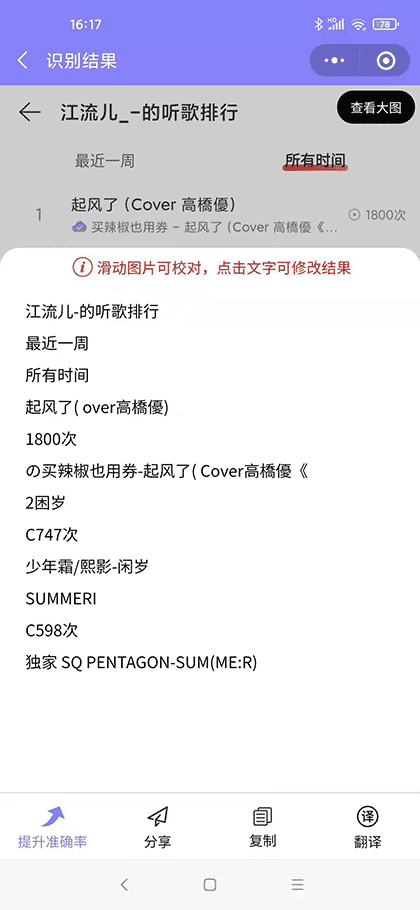 文字提取王截图2