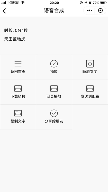 文字转语音截图1