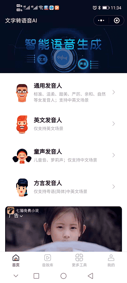 文字转语音AI截图1