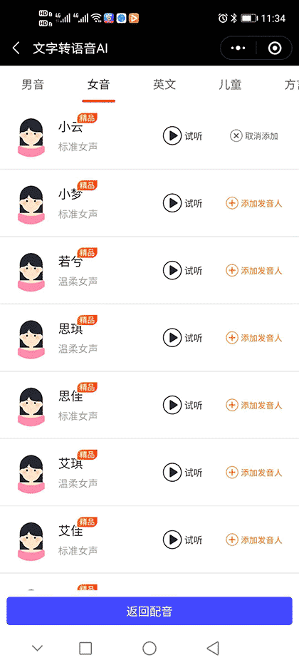 文字转语音AI截图3