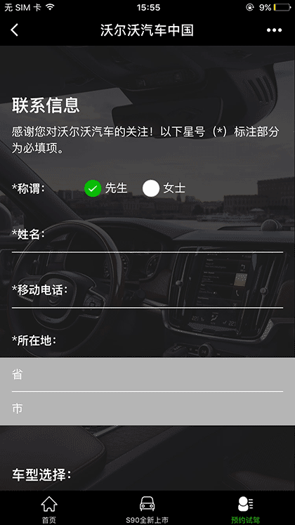 沃尔沃Volvo汽车中国截图1