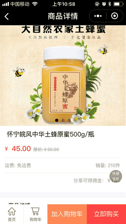 皖风特产V花茶V蜂蜜V截图1