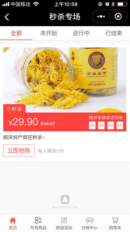 皖风特产V花茶V蜂蜜V截图2