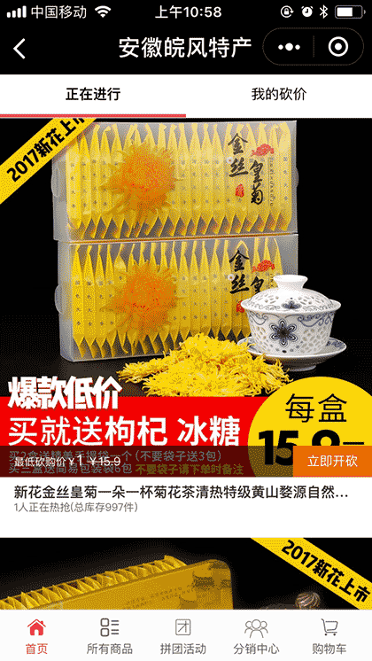 皖风特产V花茶V蜂蜜V截图3