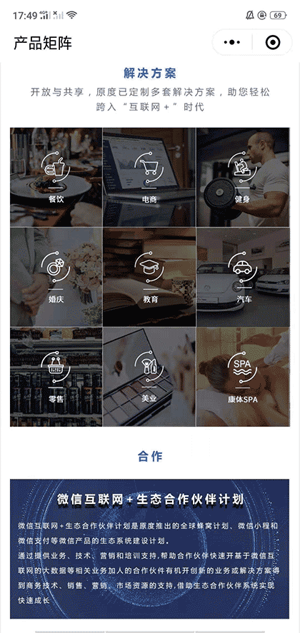 微官网商城小程序矩阵截图2