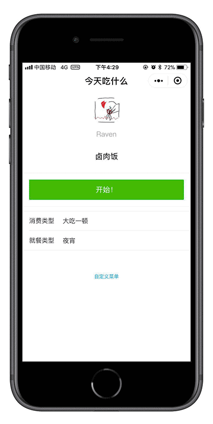 WhatToEat截图1