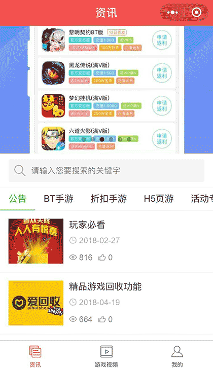 玩嗨嗨BT游戏中心截图1