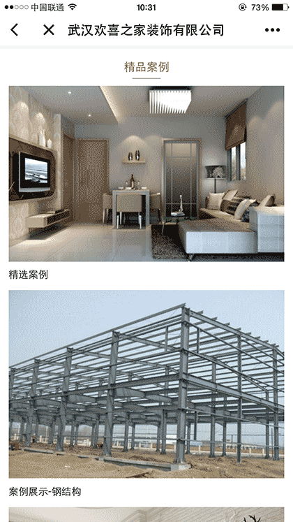 武汉欢喜之家装饰有限公司截图2