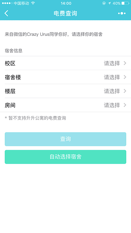 武汉理工大学电费查询截图1