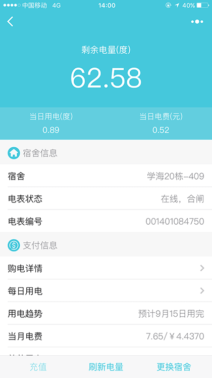 武汉理工大学电费查询截图2