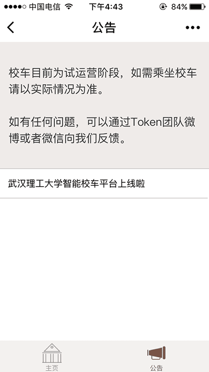 武汉理工大学智能校车截图2