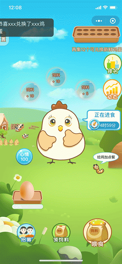 文互农场领鸡蛋截图1
