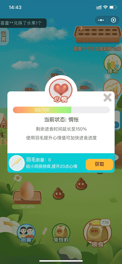 文互农场领鸡蛋截图2