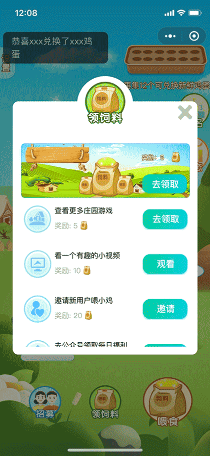 文互农场领鸡蛋截图3