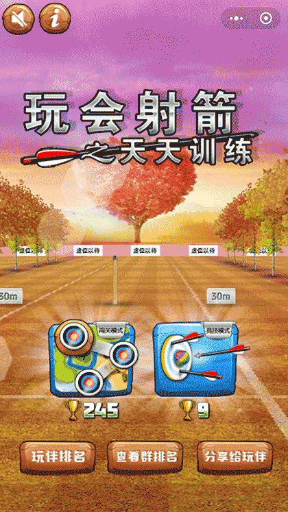 玩会射箭之天天训练截图3