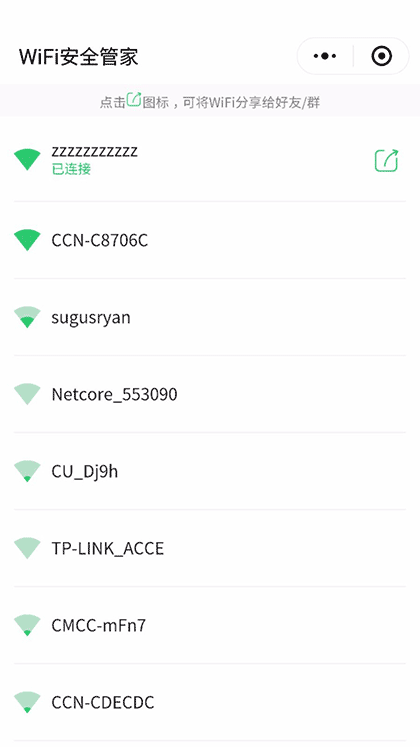WiFi安全管家截图1
