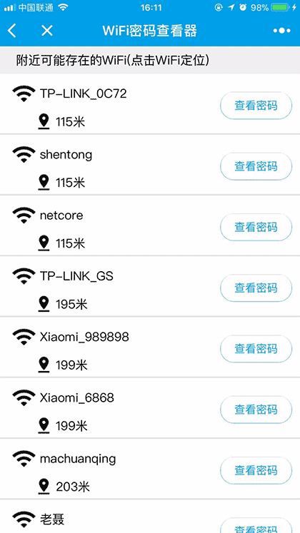 wifi密码查看器官方版截图1