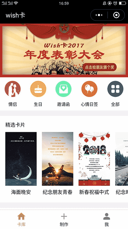 wish祝福卡截图1