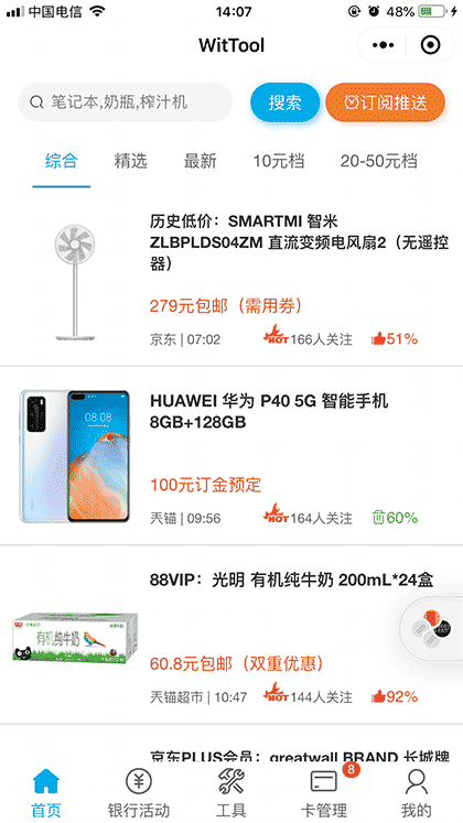 WitTool每天省钱线报精选截图1